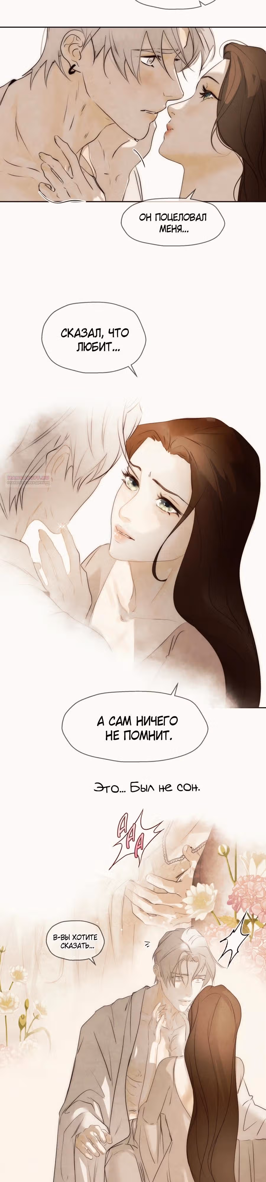 Я злодейка — Том 1 · Глава 77, страница 14