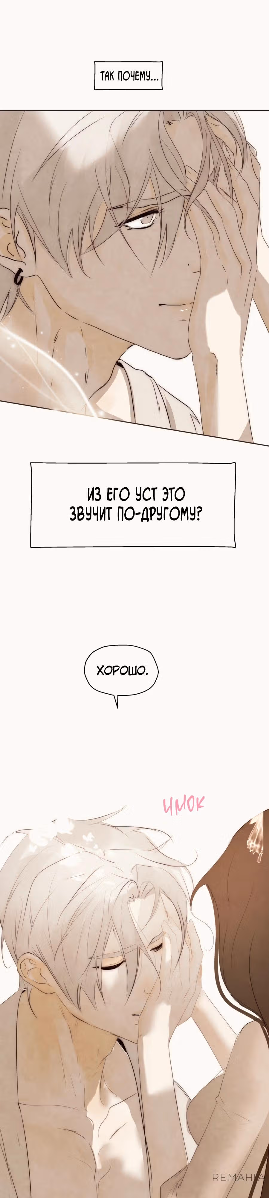 Я злодейка — Том 1 · Глава 77, страница 20