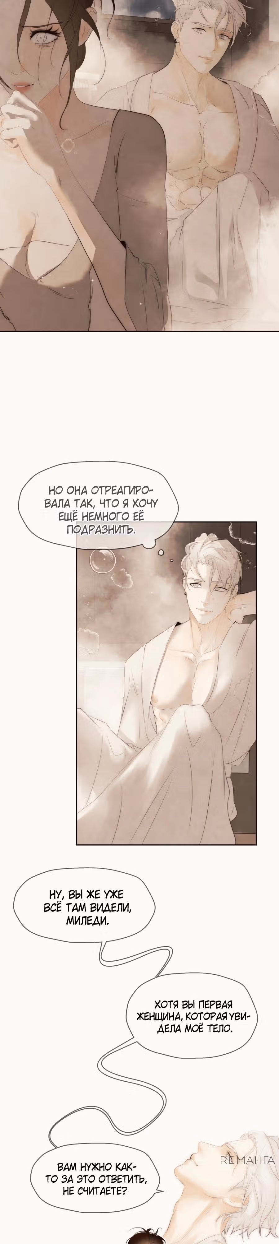 Я злодейка — Том 1 · Глава 77, страница 3
