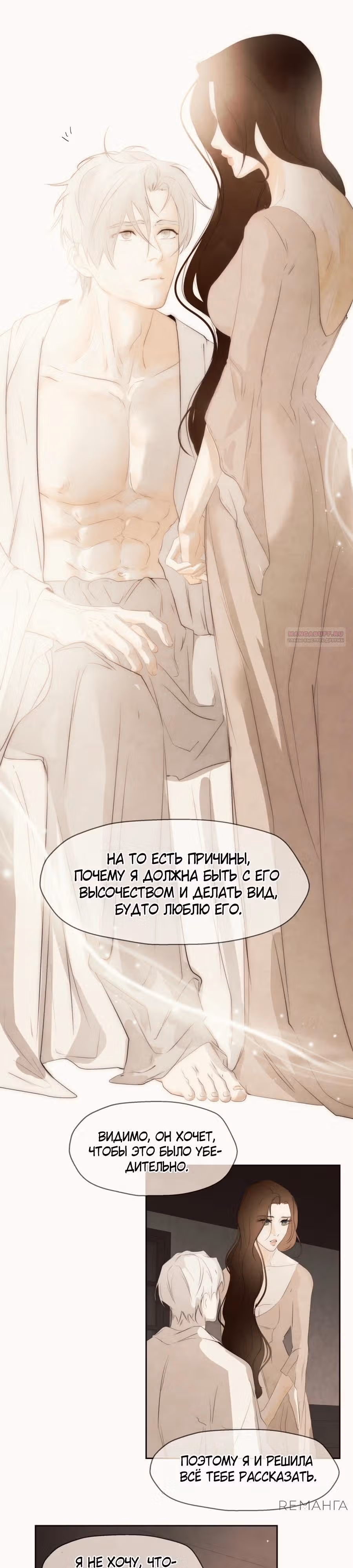 Я злодейка — Том 1 · Глава 77, страница 10