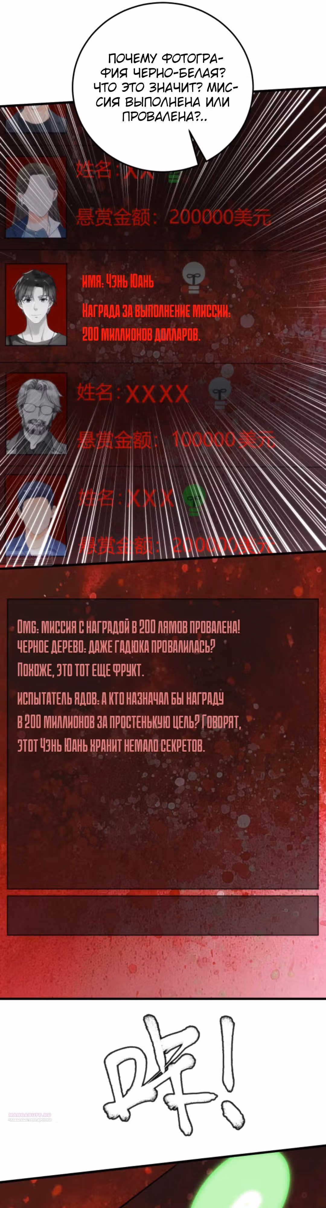 У меня 90 миллиардов на счету — Том 1 · Глава 372, страница 16