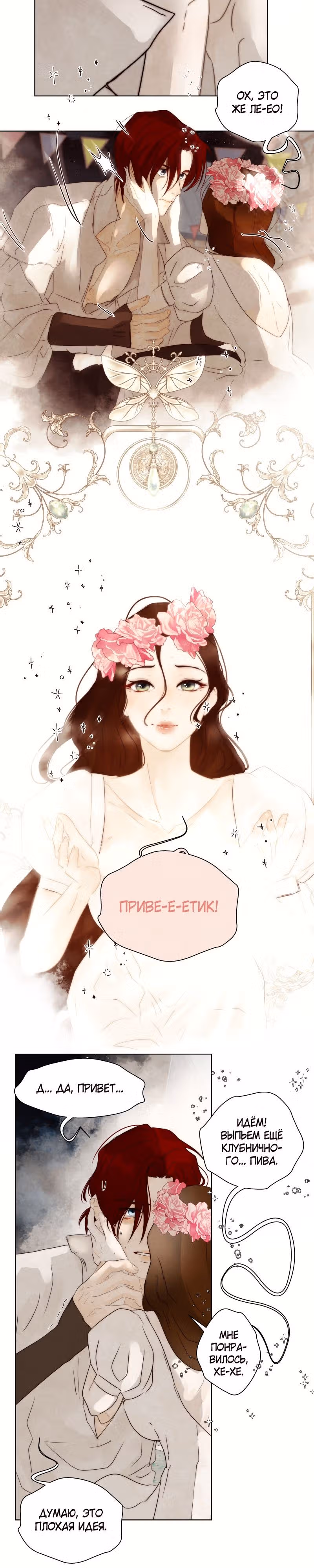 Я злодейка — Том 1 · Глава 35, страница 7