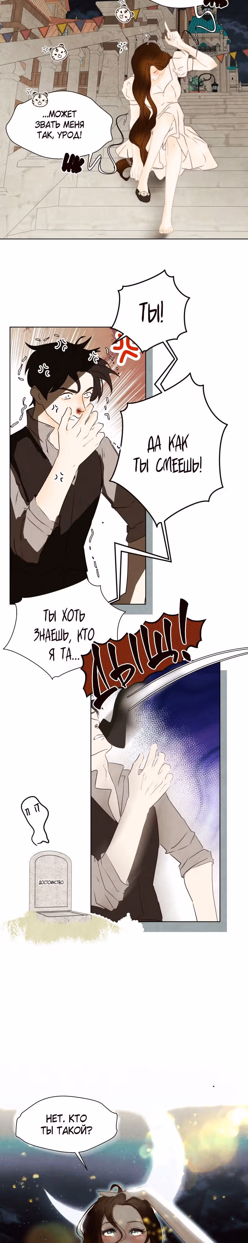 Я злодейка — Том 1 · Глава 35, страница 10