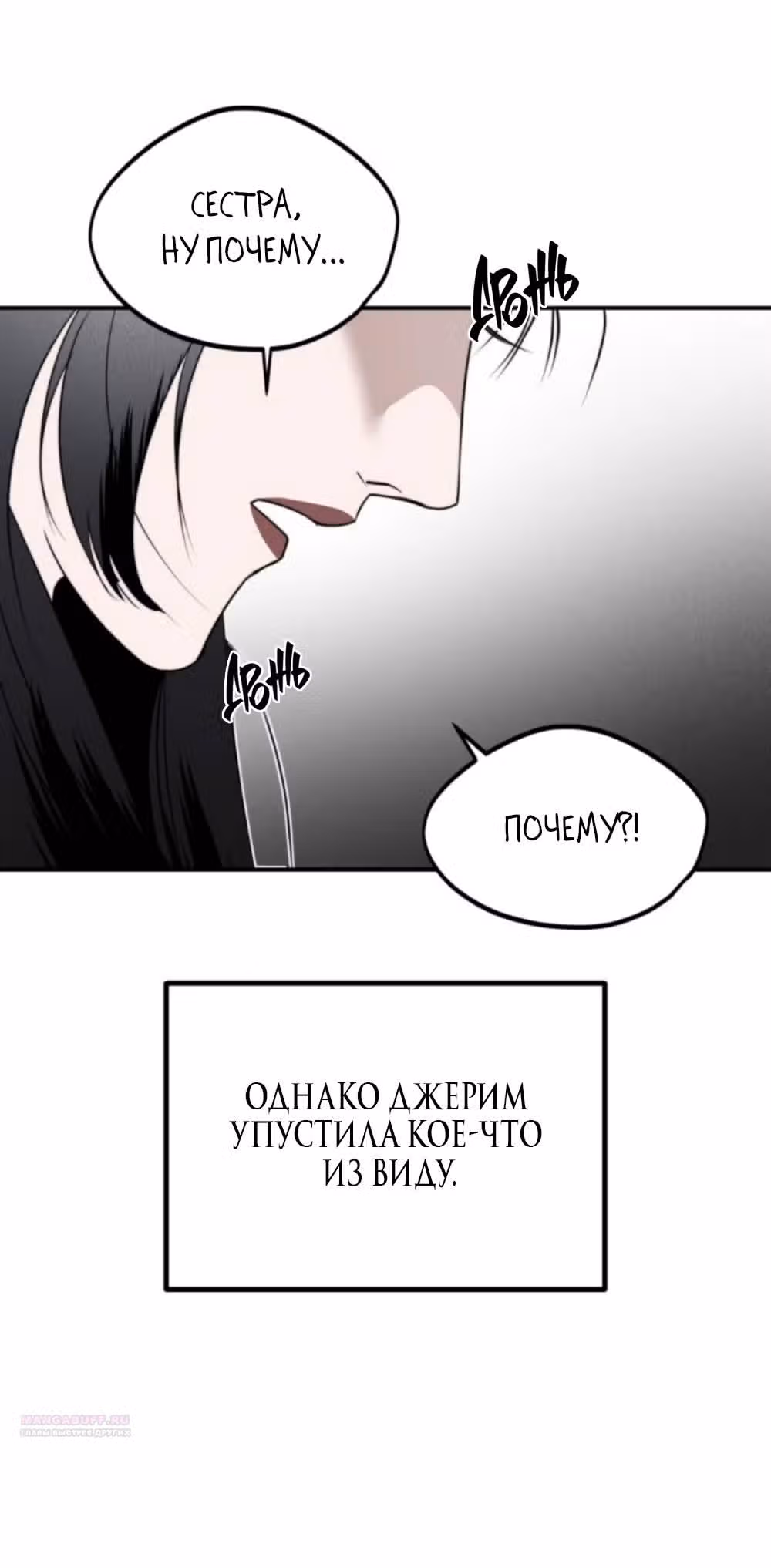 Сестры Ки — Том 1 · Глава 27, страница 34