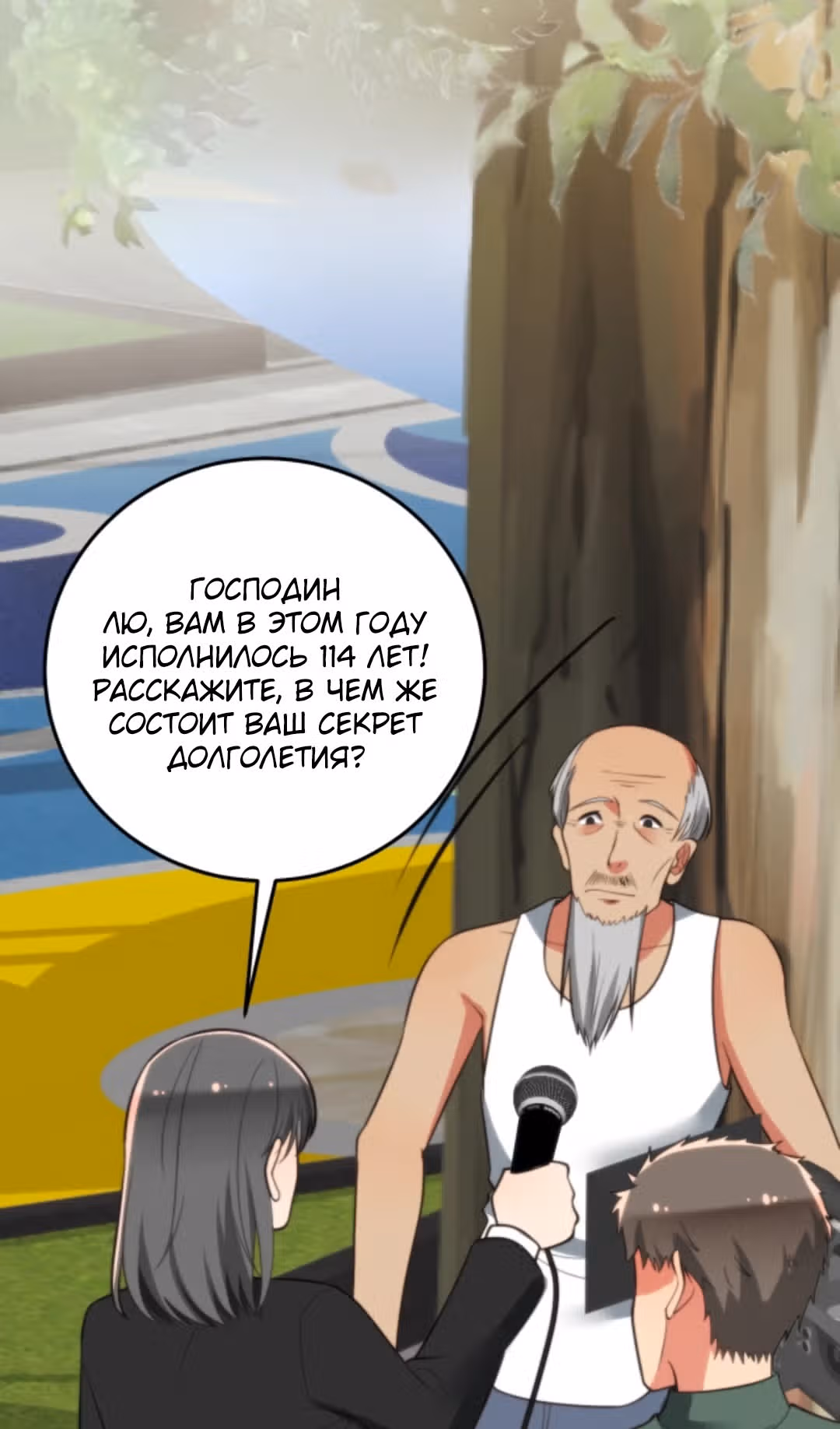 У меня 90 миллиардов на счету — Том 1 · Глава 319, страница 16
