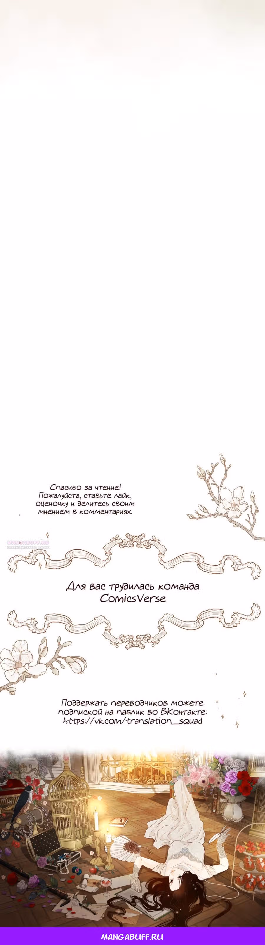 Я злодейка — Том 1 · Глава 68, страница 19