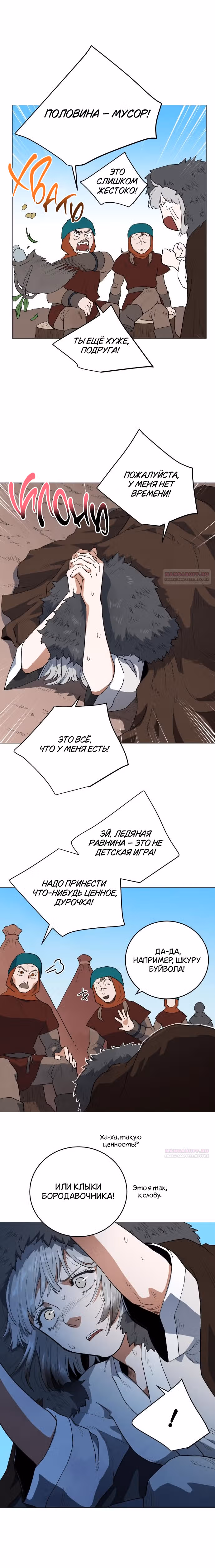 Сад для двоих — Том 2 · Глава 93, страница 13