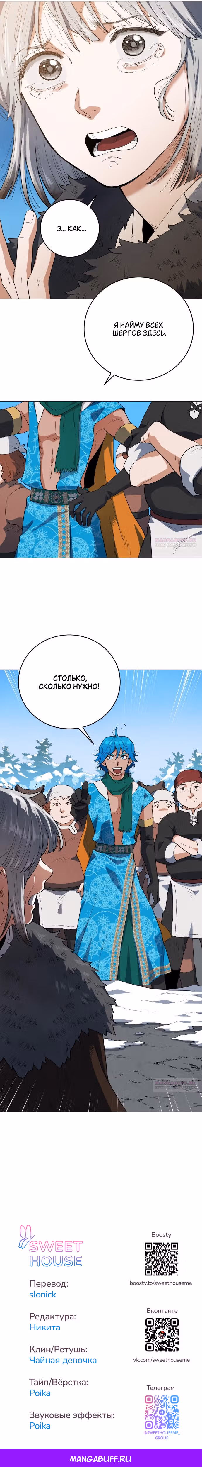 Сад для двоих — Том 2 · Глава 93, страница 18