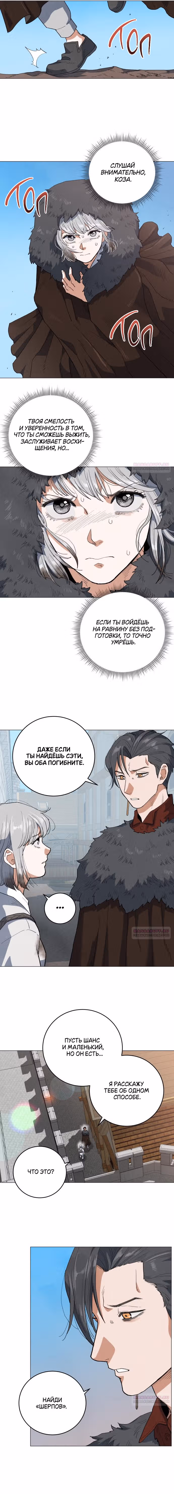 Сад для двоих — Том 2 · Глава 93, страница 4