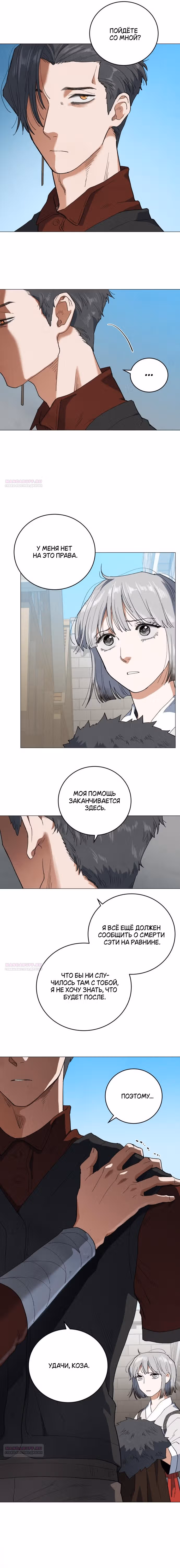 Сад для двоих — Том 2 · Глава 93, страница 8