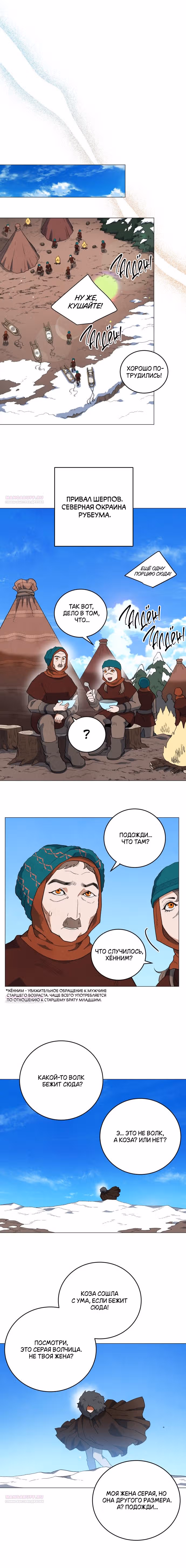 Сад для двоих — Том 2 · Глава 93, страница 9