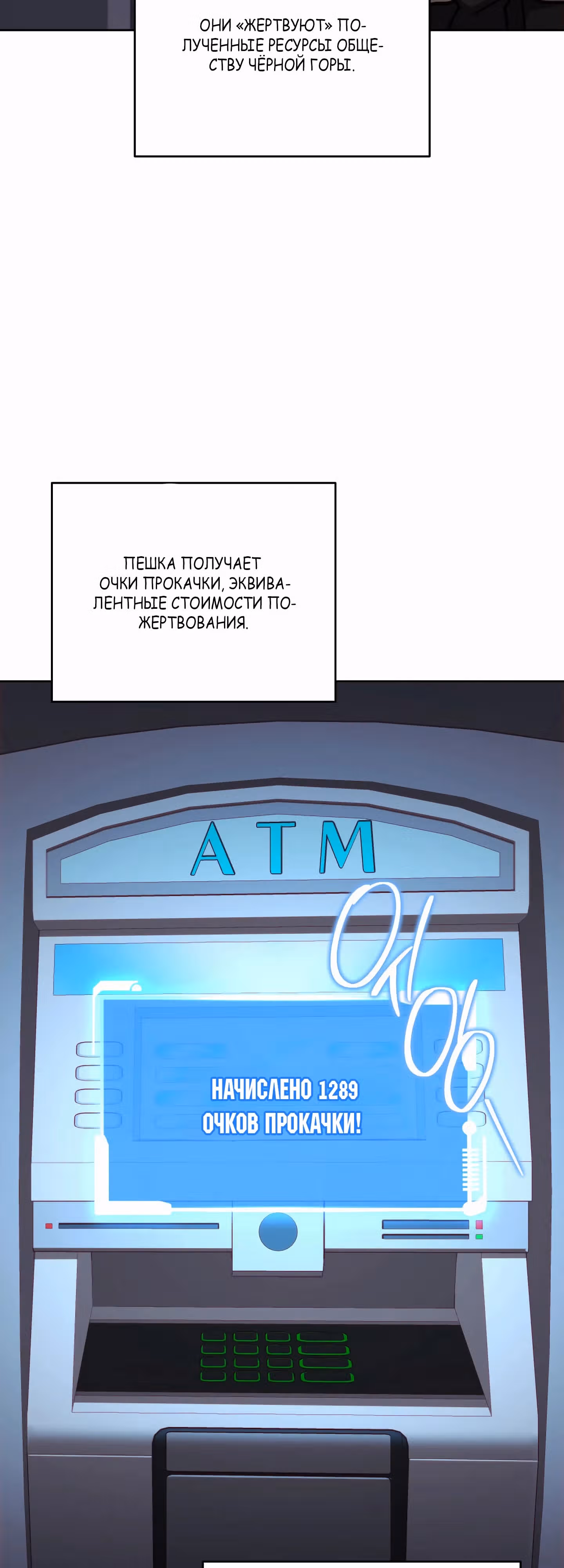 Мои безумно компетентные подчинённые — Том 2 · Глава 78, страница 19