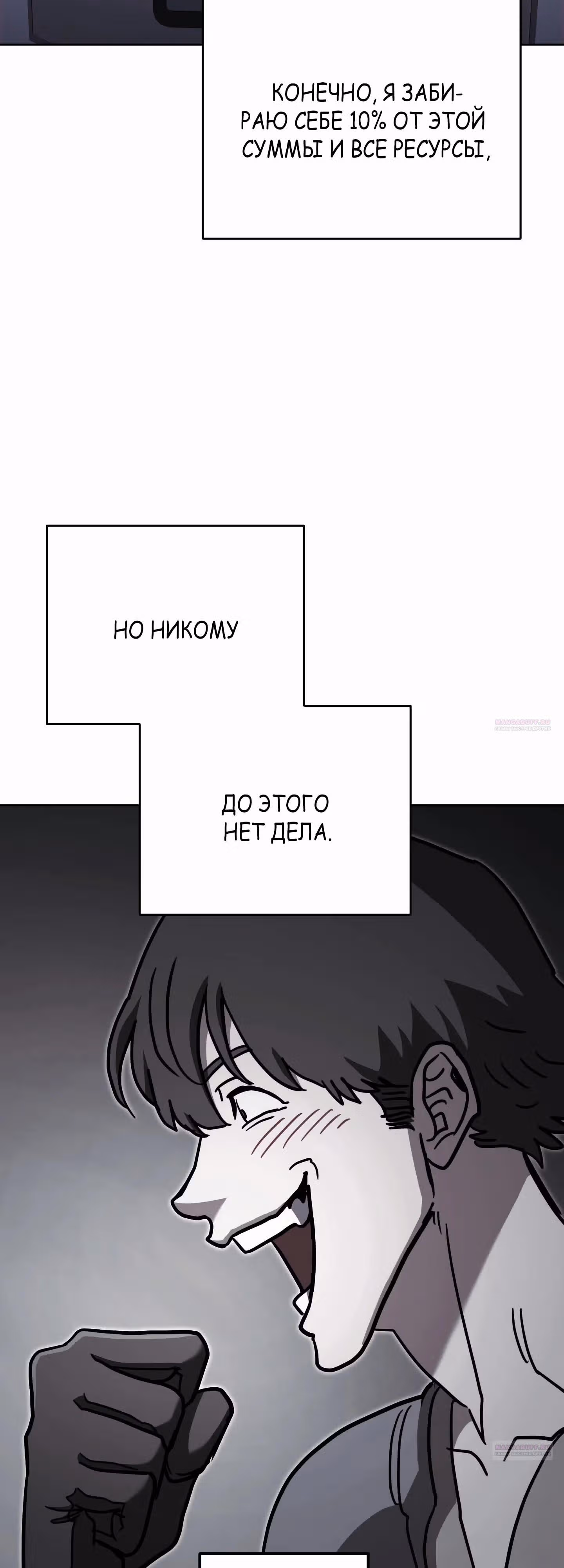 Мои безумно компетентные подчинённые — Том 2 · Глава 78, страница 20