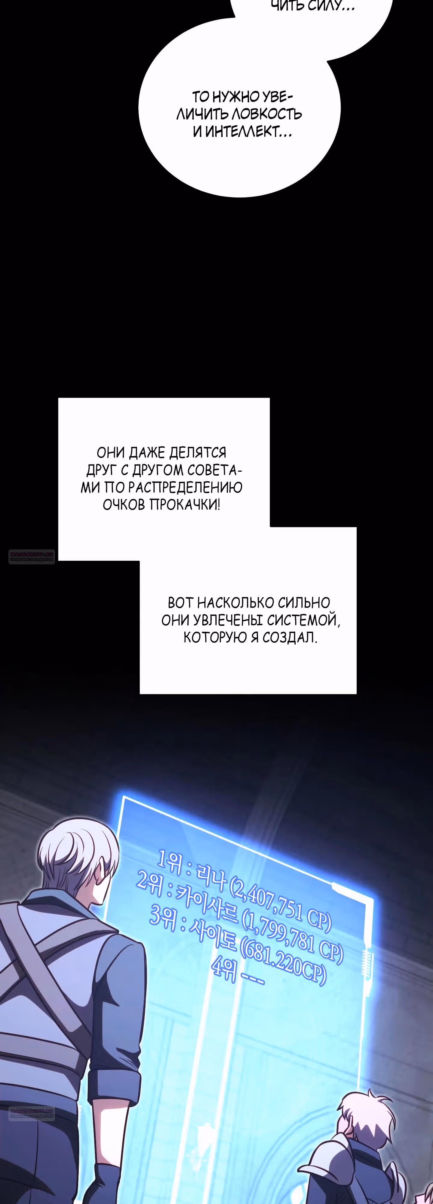 Мои безумно компетентные подчинённые — Том 2 · Глава 78, страница 24