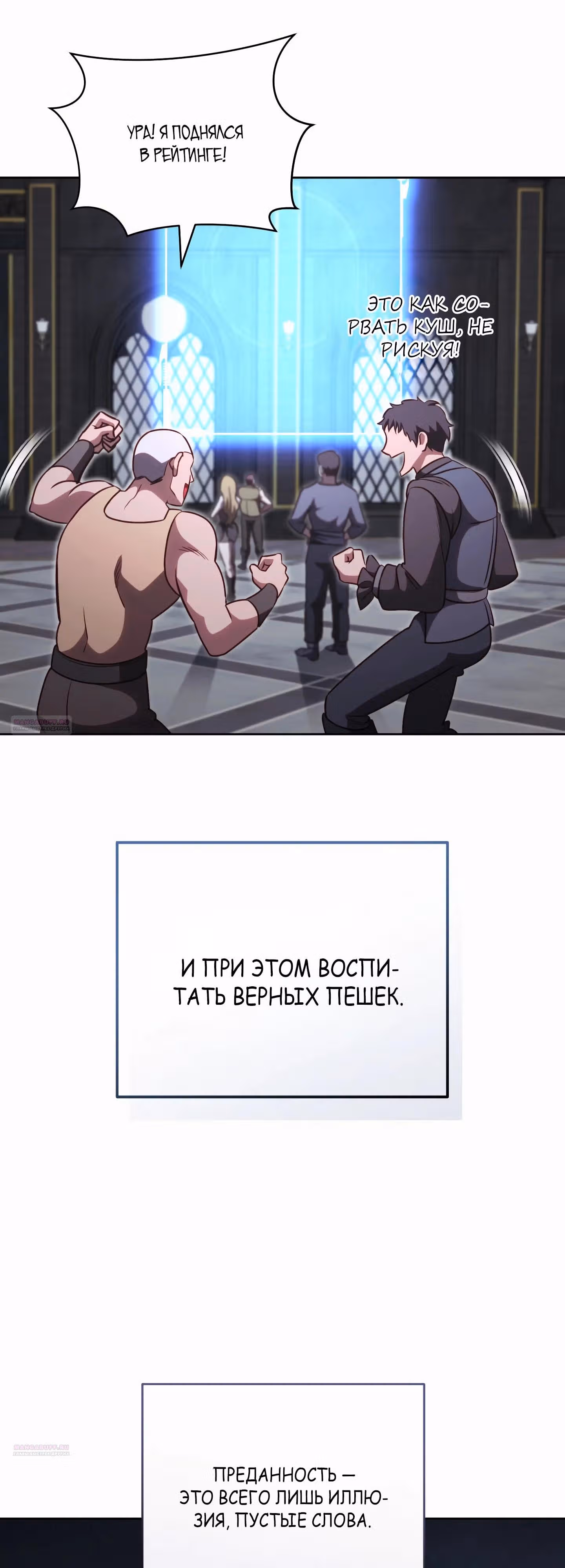 Мои безумно компетентные подчинённые — Том 2 · Глава 78, страница 28