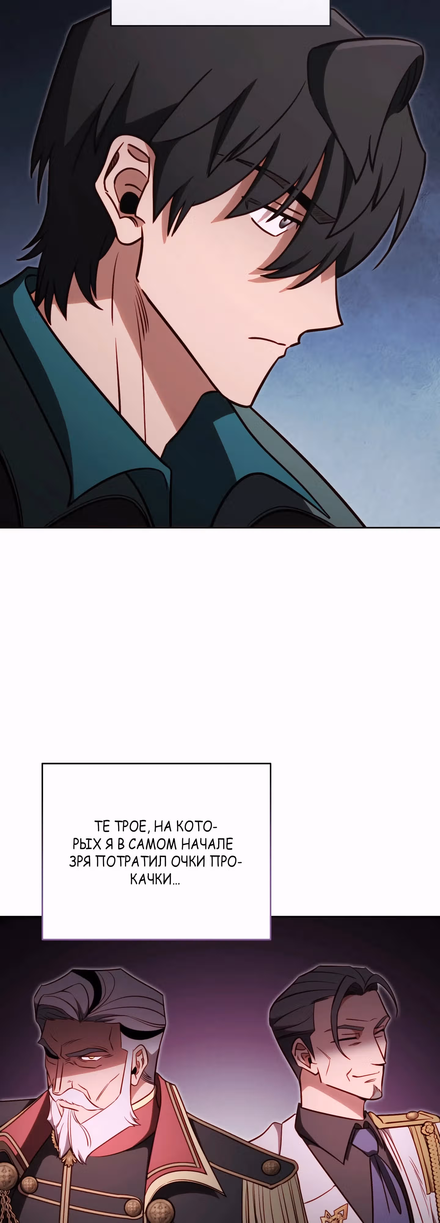 Мои безумно компетентные подчинённые — Том 2 · Глава 78, страница 29