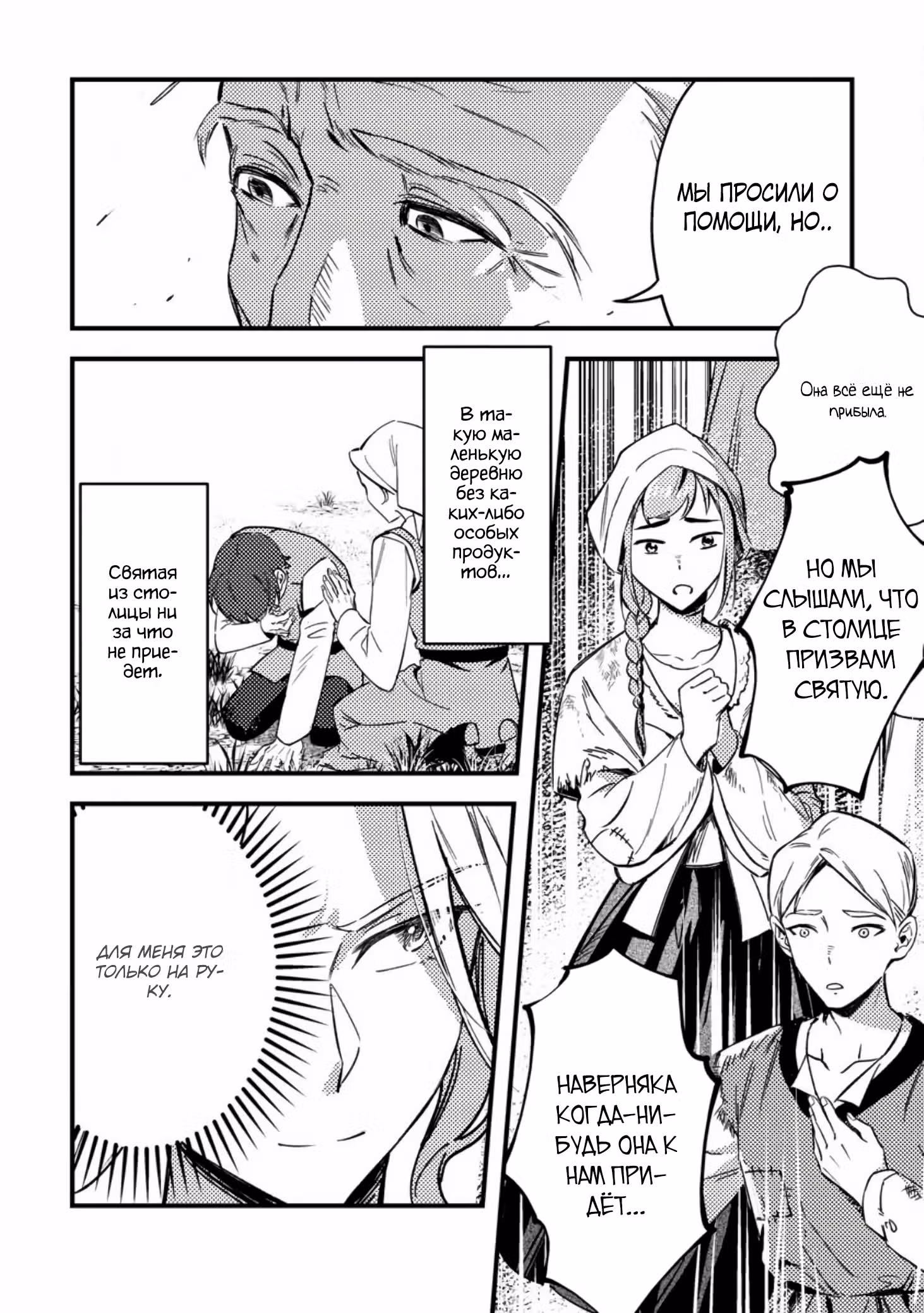 Вот как должна действовать злодейка — Том 1 · Глава 2.1, страница 8