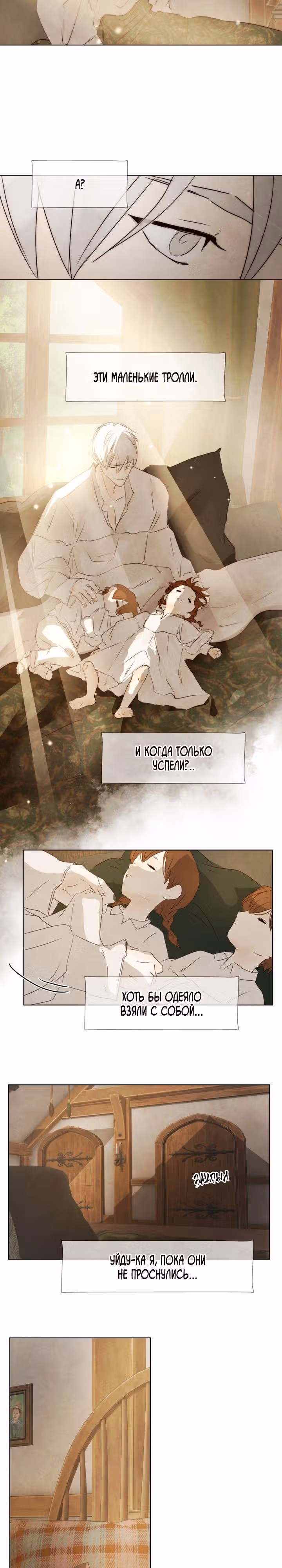Я злодейка — Том 1 · Глава 39, страница 18