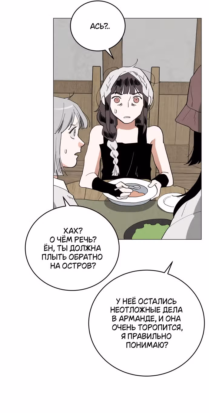 Сад для двоих — Том 2 · Глава 65, страница 17