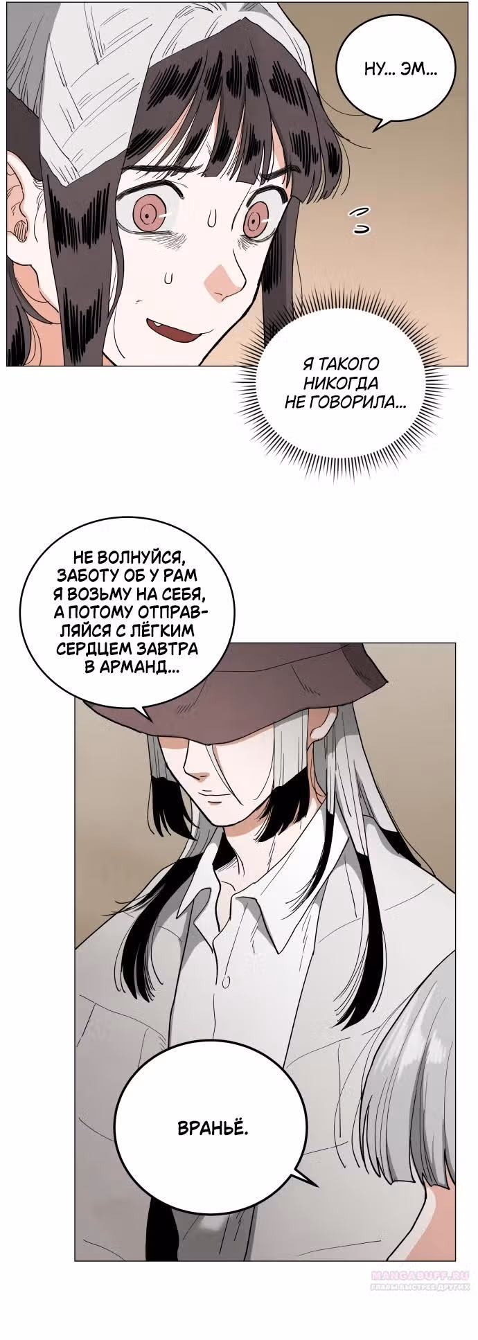 Сад для двоих — Том 2 · Глава 65, страница 18