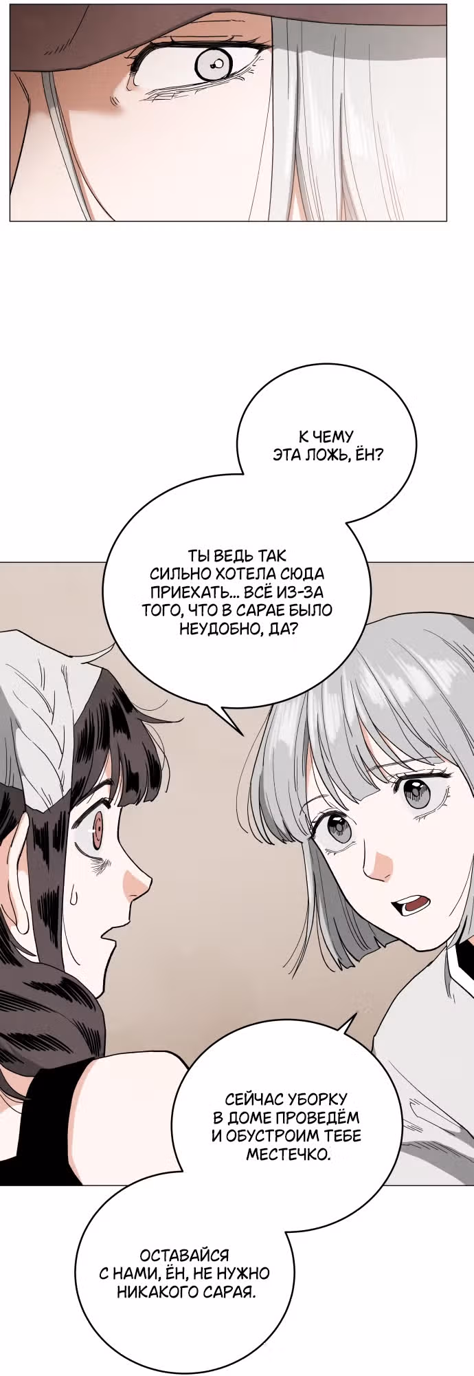 Сад для двоих — Том 2 · Глава 65, страница 19