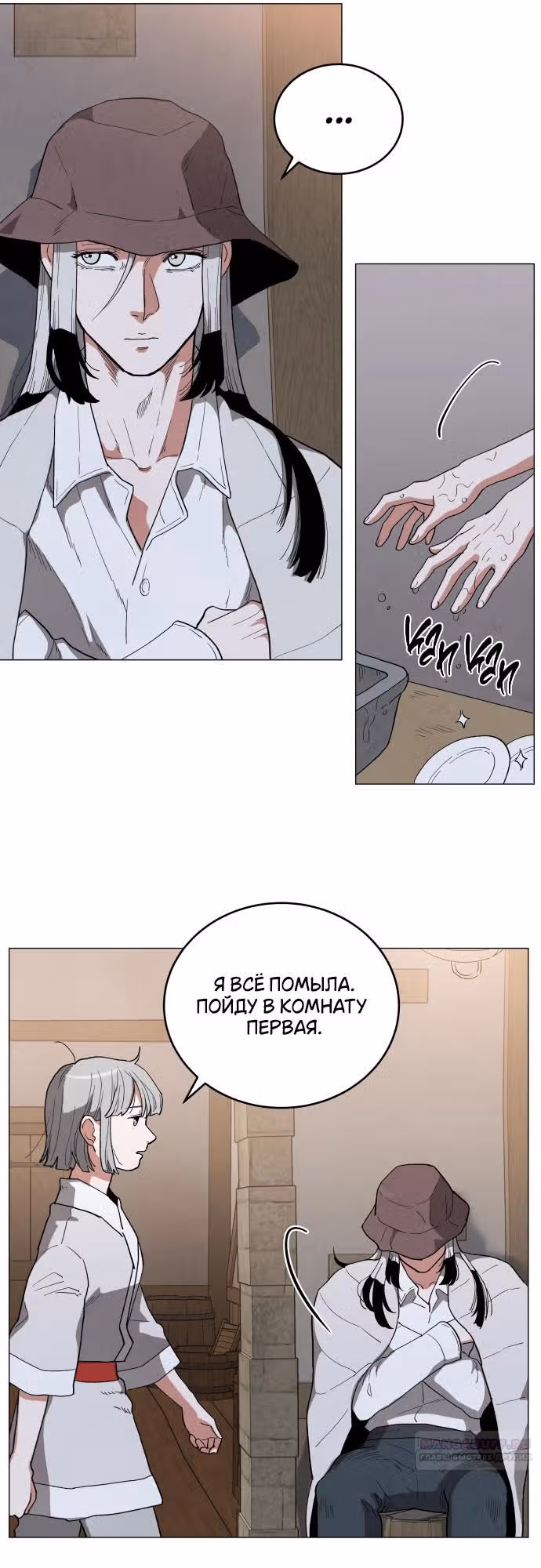 Сад для двоих — Том 2 · Глава 65, страница 26