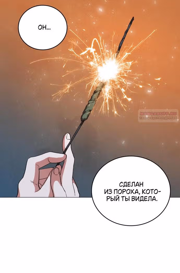 Сад для двоих — Том 2 · Глава 65, страница 34