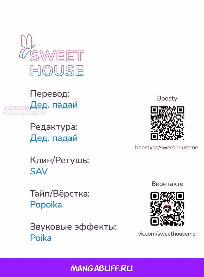Сад для двоих — Том 2 · Глава 65, страница 49