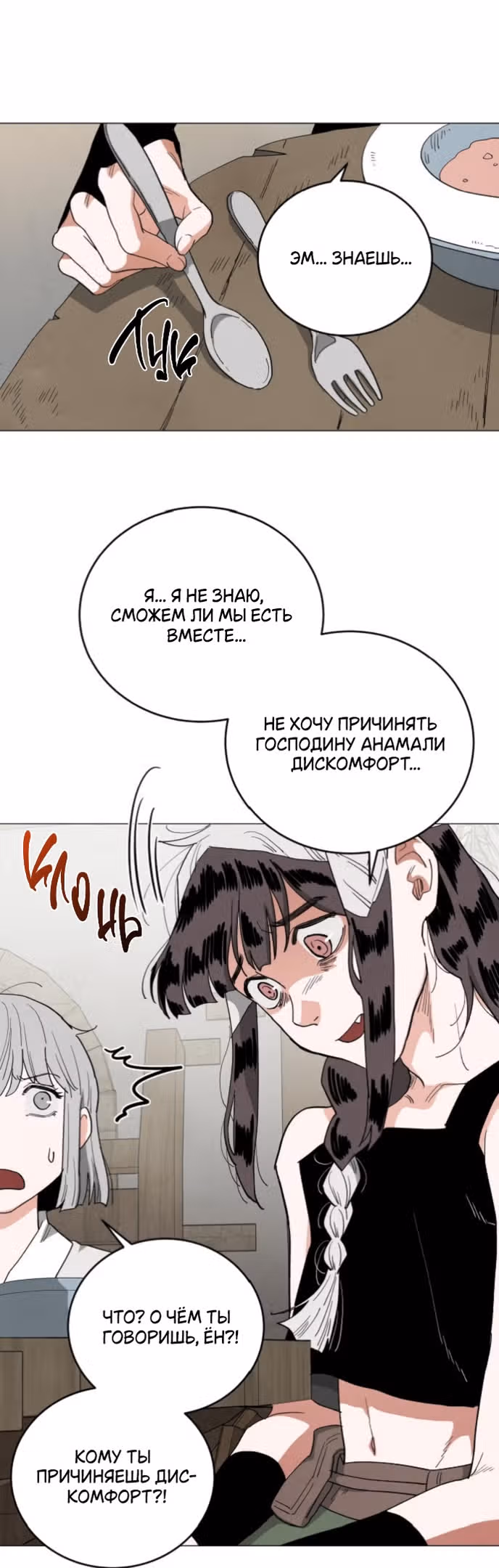 Сад для двоих — Том 2 · Глава 65, страница 7