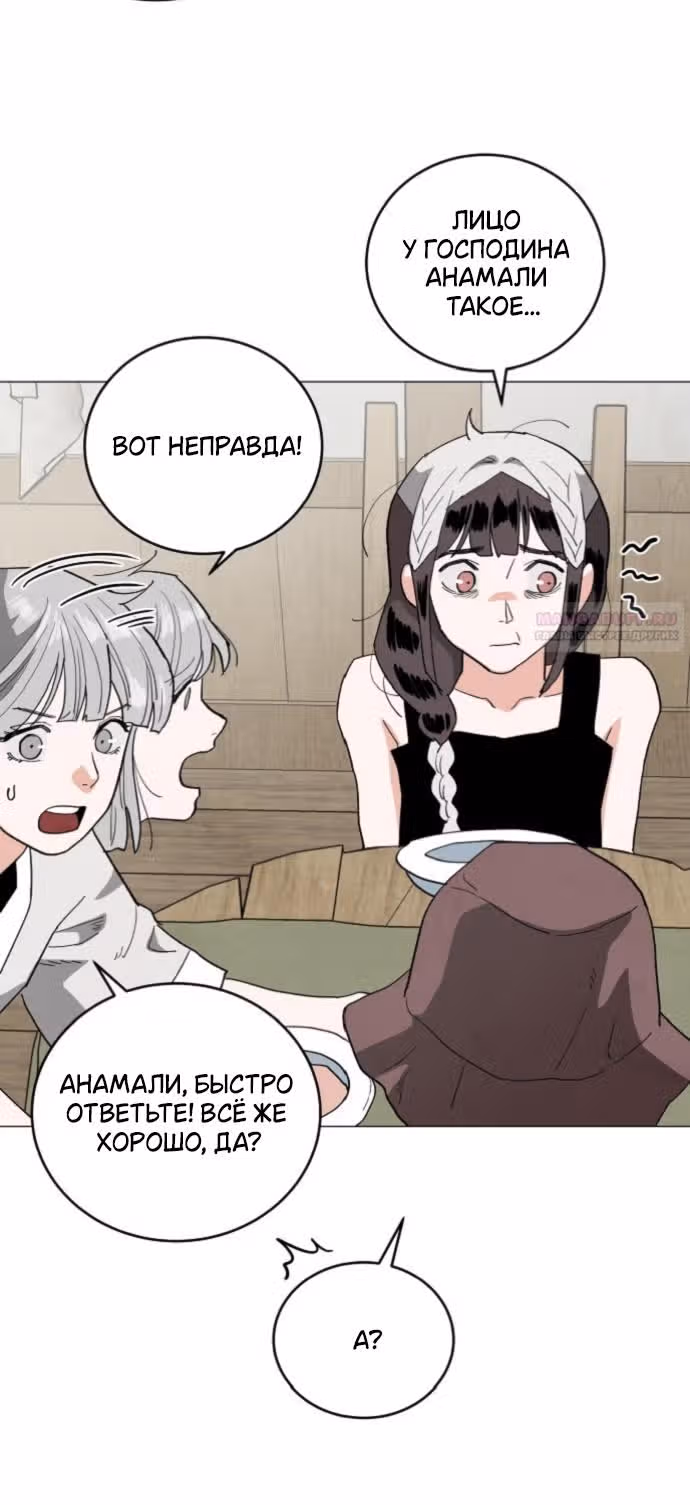 Сад для двоих — Том 2 · Глава 65, страница 8