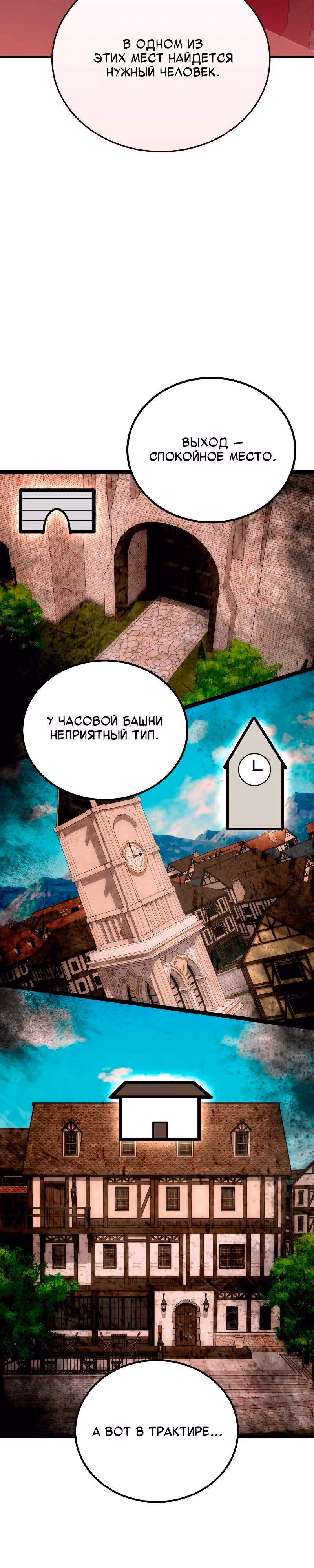 Выживание бракованного целителя — Том 1 · Глава 80, страница 29