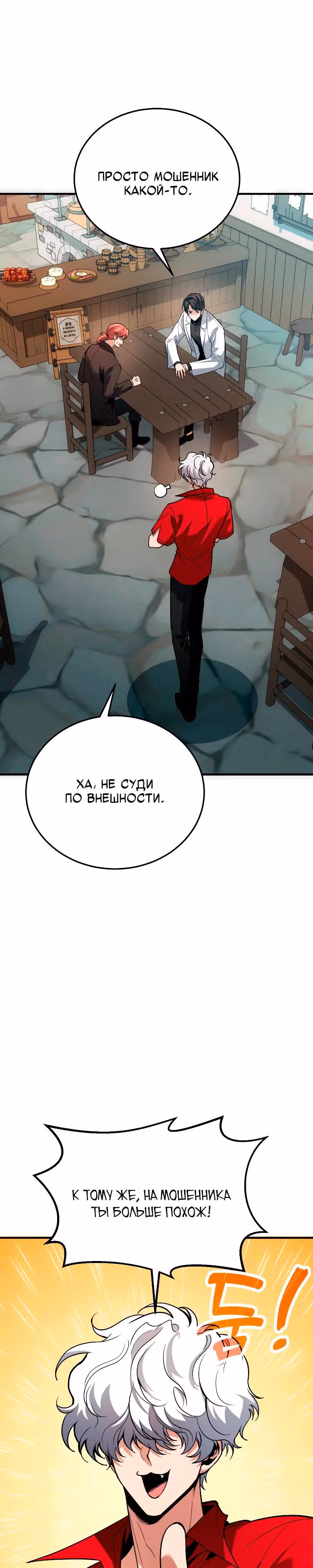 Выживание бракованного целителя — Том 1 · Глава 80, страница 4
