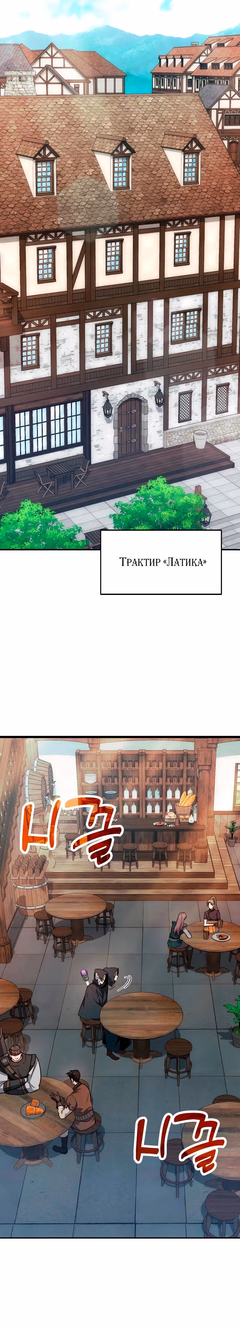 Выживание бракованного целителя — Том 1 · Глава 80, страница 33