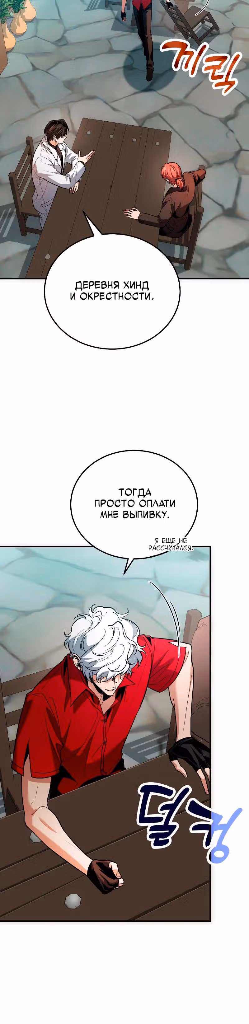 Выживание бракованного целителя — Том 1 · Глава 80, страница 6
