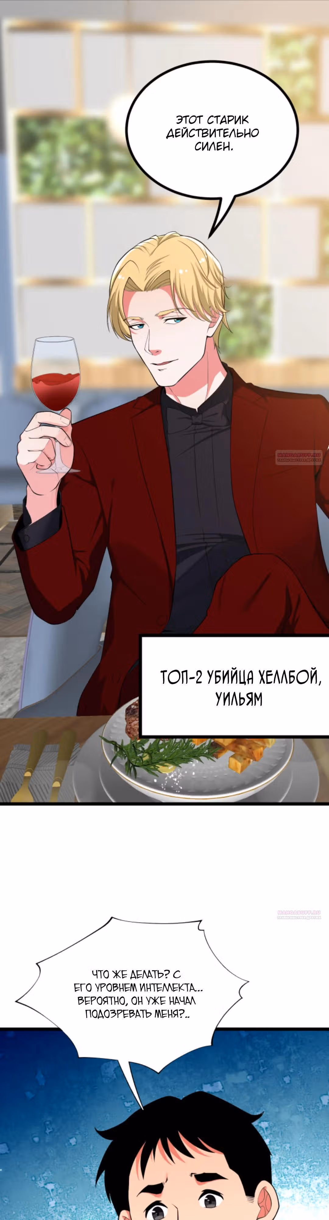 У меня 90 миллиардов на счету — Том 1 · Глава 504, страница 6