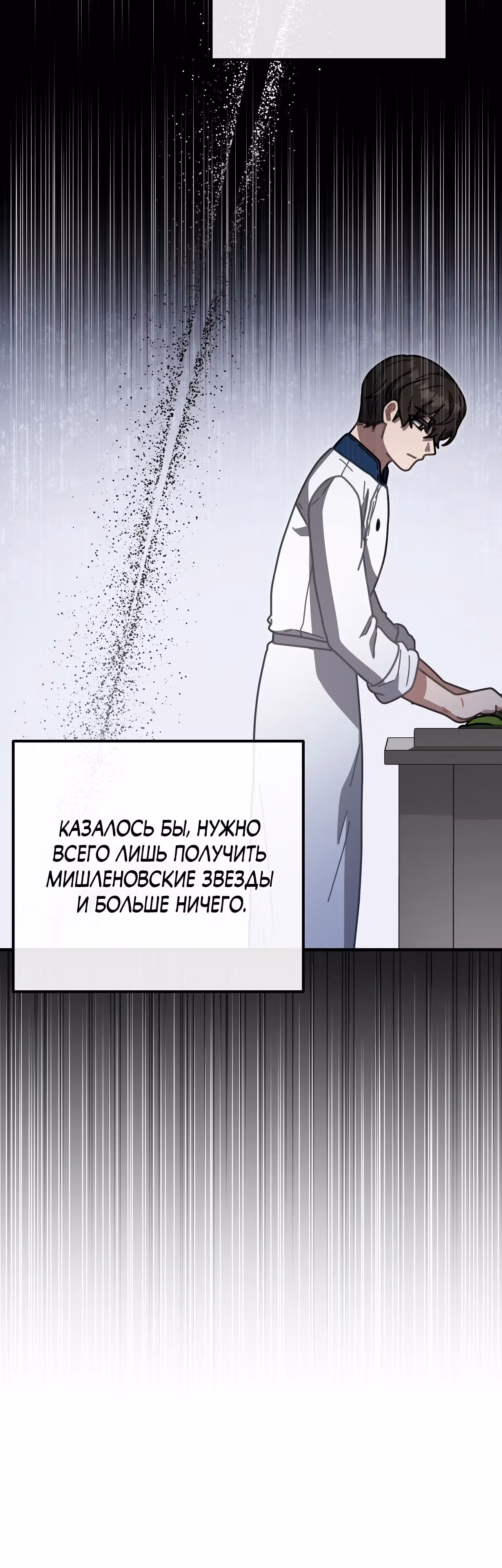 100-летний лучший шеф-повар — Том 1 · Глава 50, страница 45