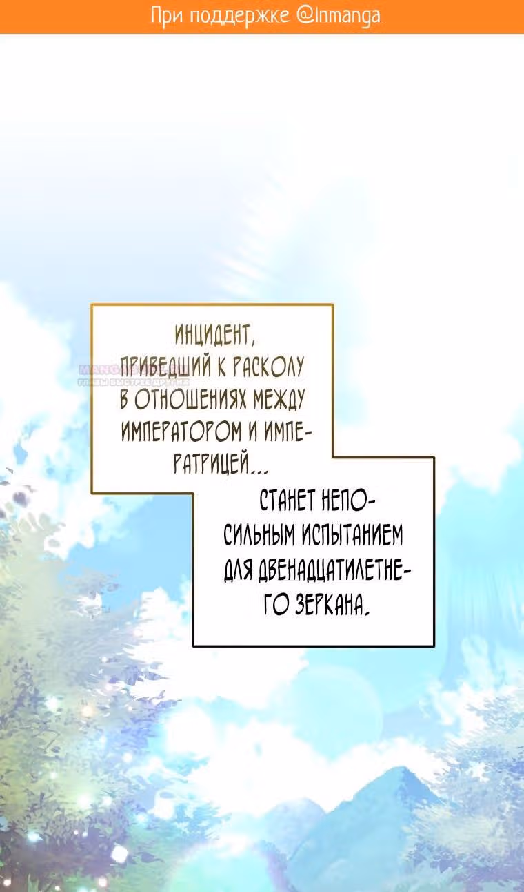 Я собираюсь соблазнить главного героя ради моего брата — Том 1 · Глава 42, страница 2