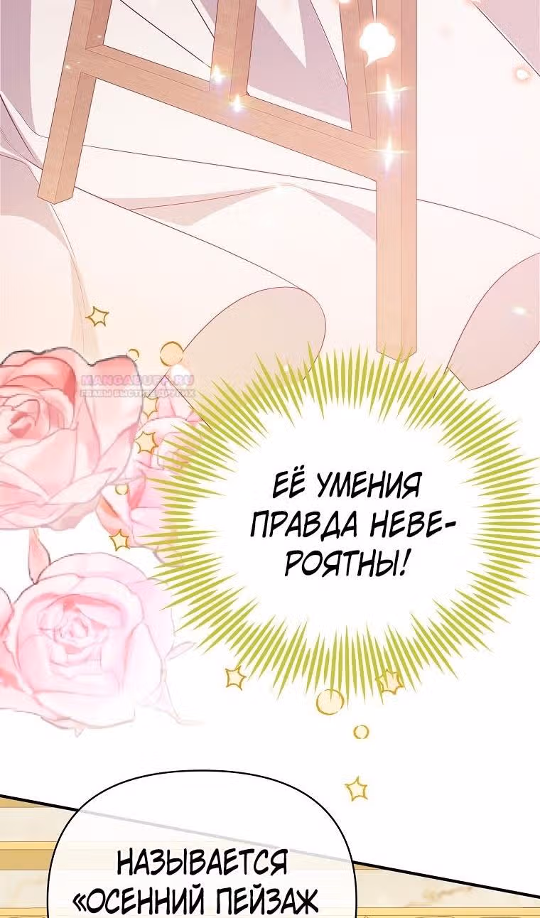 Я собираюсь соблазнить главного героя ради моего брата — Том 1 · Глава 42, страница 49