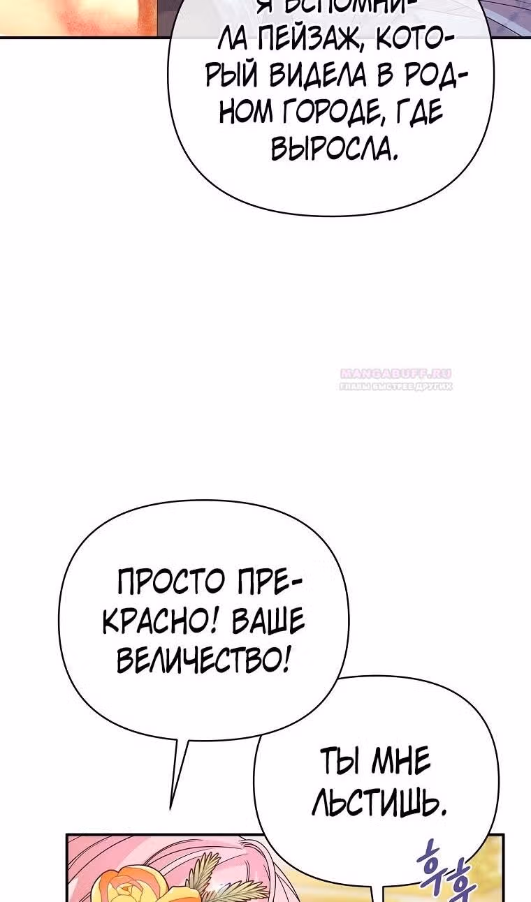 Я собираюсь соблазнить главного героя ради моего брата — Том 1 · Глава 42, страница 51