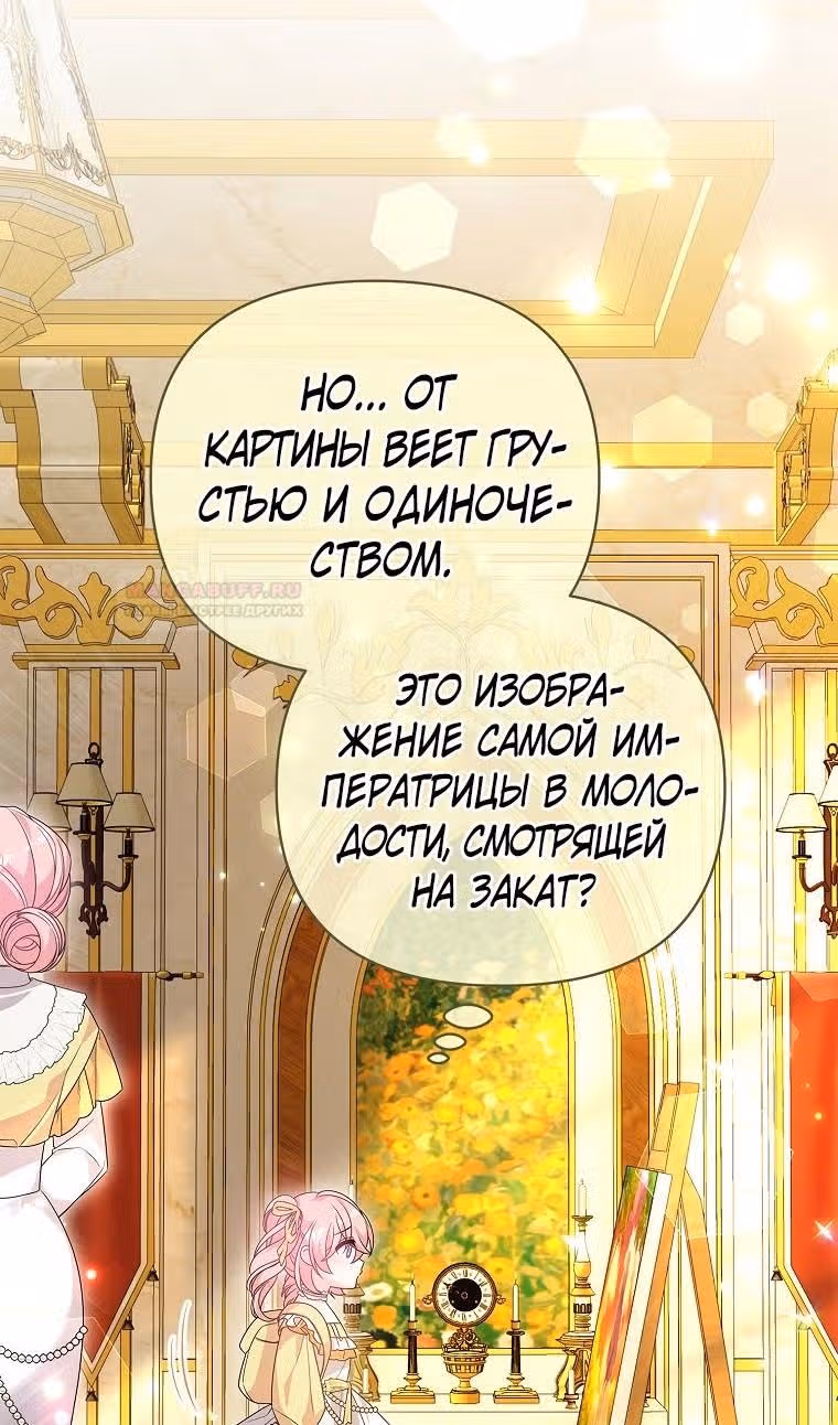 Я собираюсь соблазнить главного героя ради моего брата — Том 1 · Глава 42, страница 53