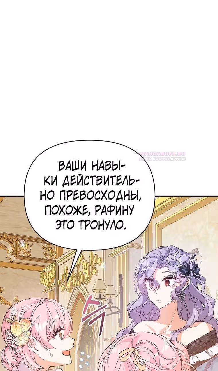 Я собираюсь соблазнить главного героя ради моего брата — Том 1 · Глава 42, страница 60
