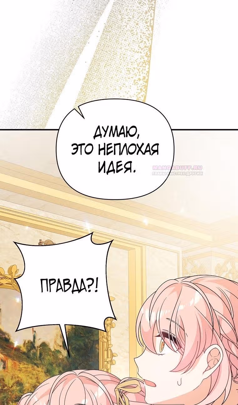 Я собираюсь соблазнить главного героя ради моего брата — Том 1 · Глава 42, страница 69