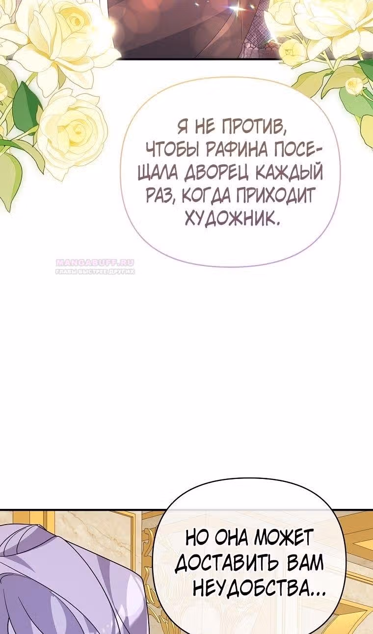 Я собираюсь соблазнить главного героя ради моего брата — Том 1 · Глава 42, страница 72