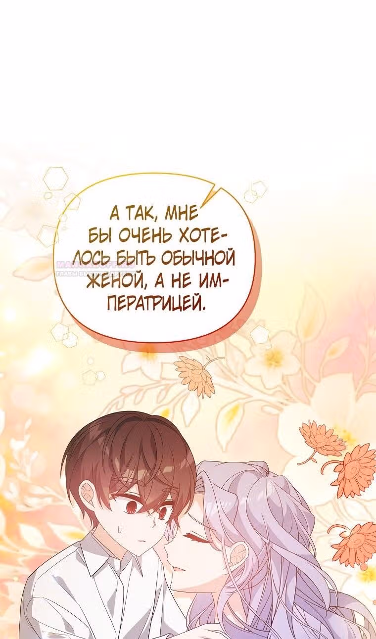 Я собираюсь соблазнить главного героя ради моего брата — Том 1 · Глава 42, страница 93