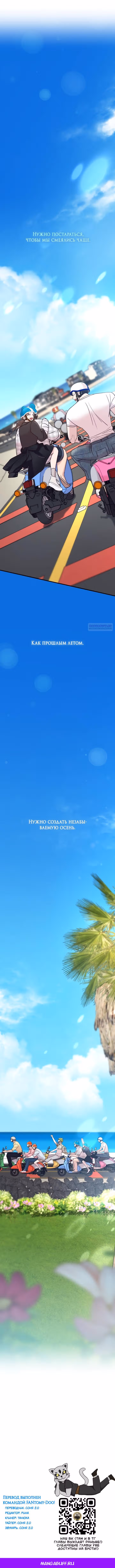 Встреча посередине — Том 2 · Глава 88, страница 16
