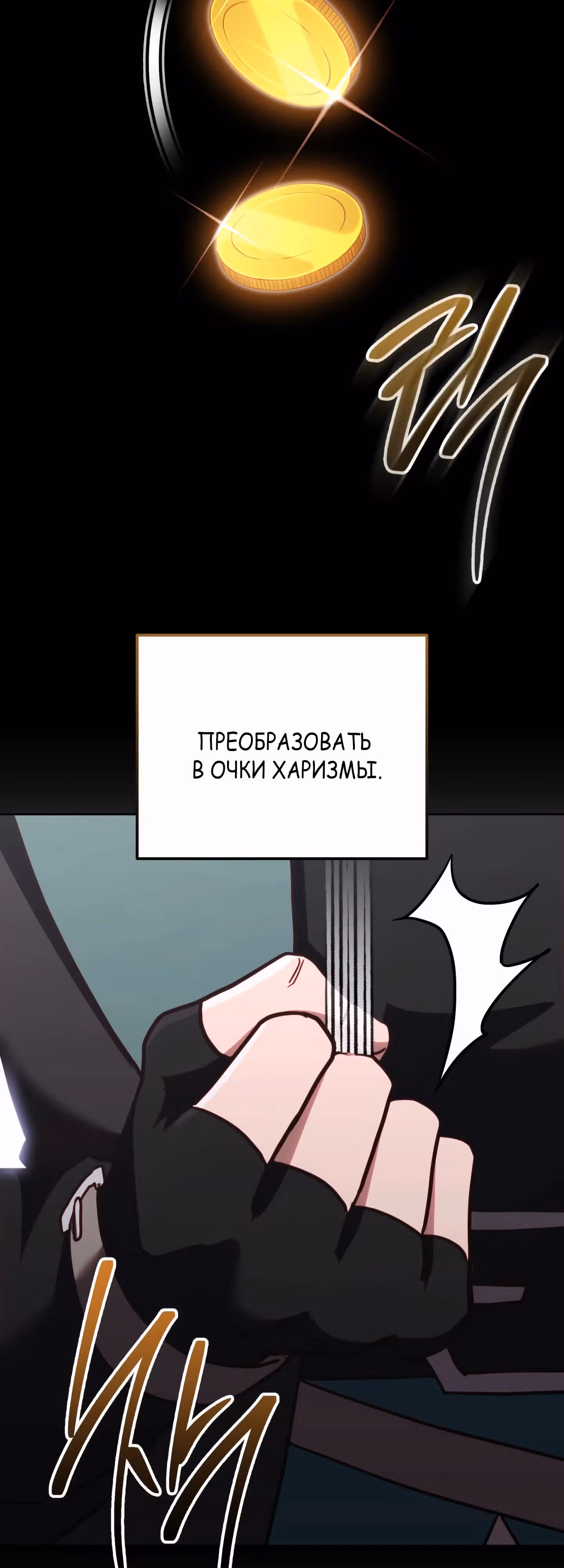 Мои безумно компетентные подчинённые — Том 2 · Глава 77, страница 21