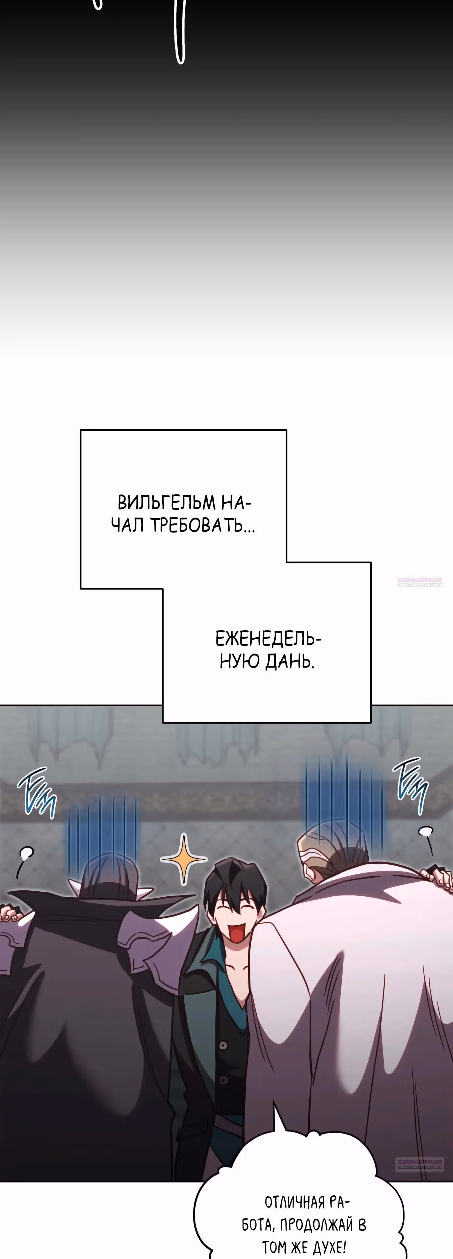 Мои безумно компетентные подчинённые — Том 2 · Глава 77, страница 22