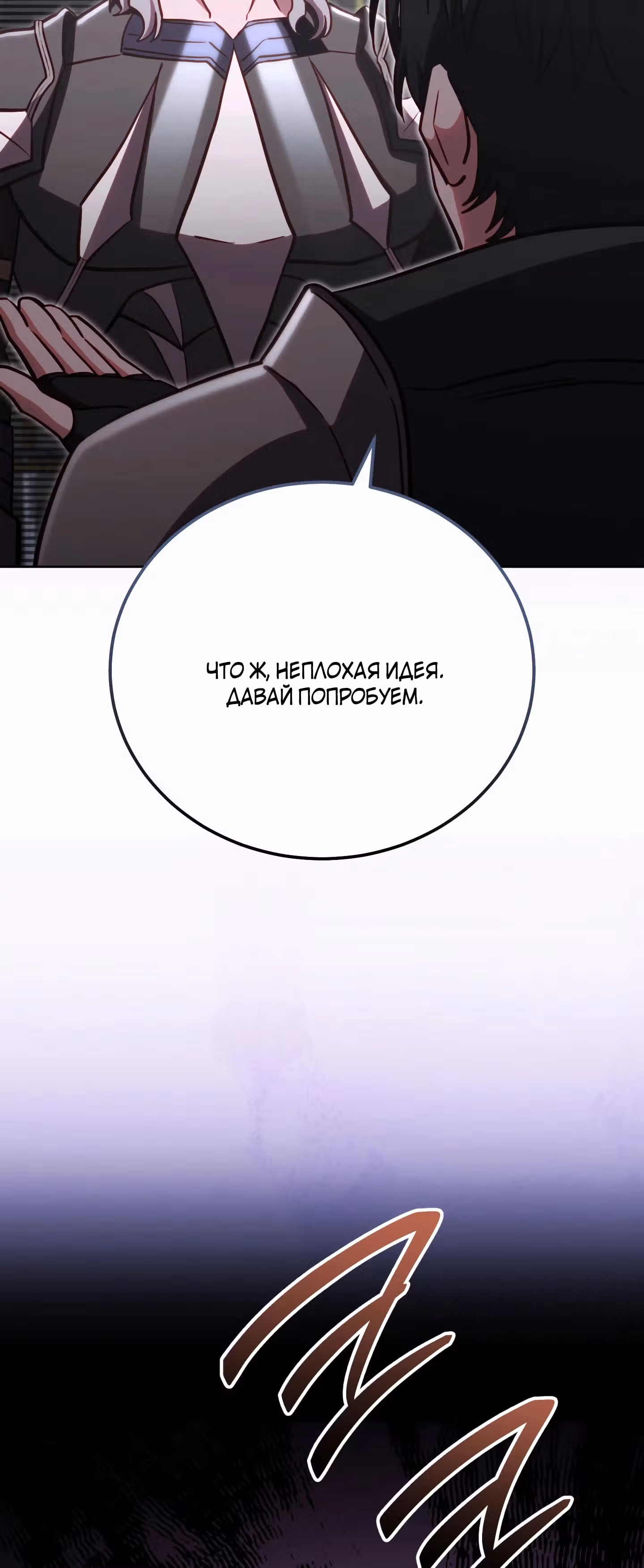 Мои безумно компетентные подчинённые — Том 2 · Глава 77, страница 53