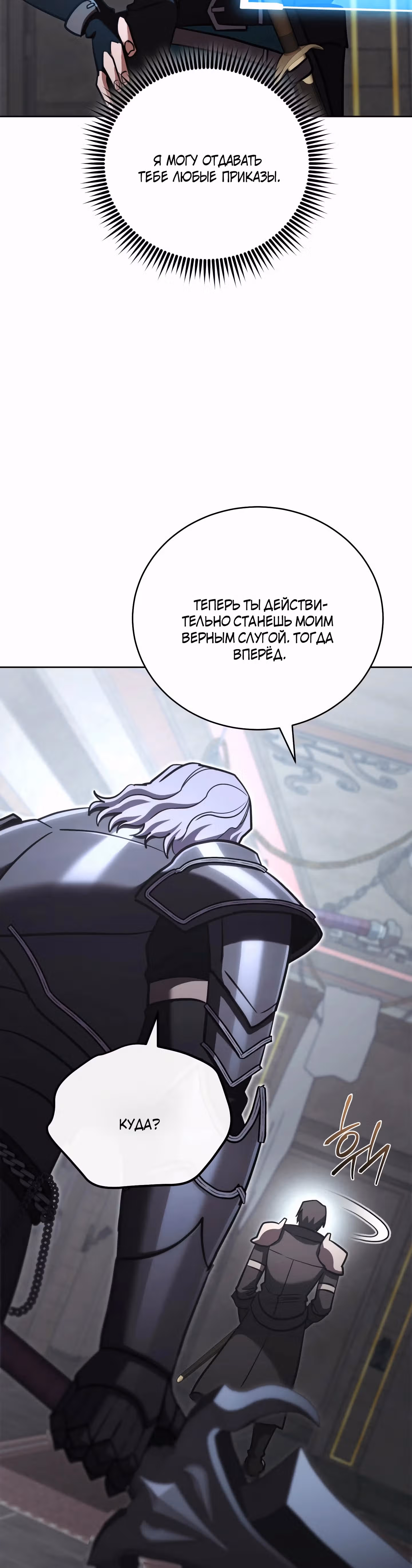 Мои безумно компетентные подчинённые — Том 2 · Глава 77, страница 61