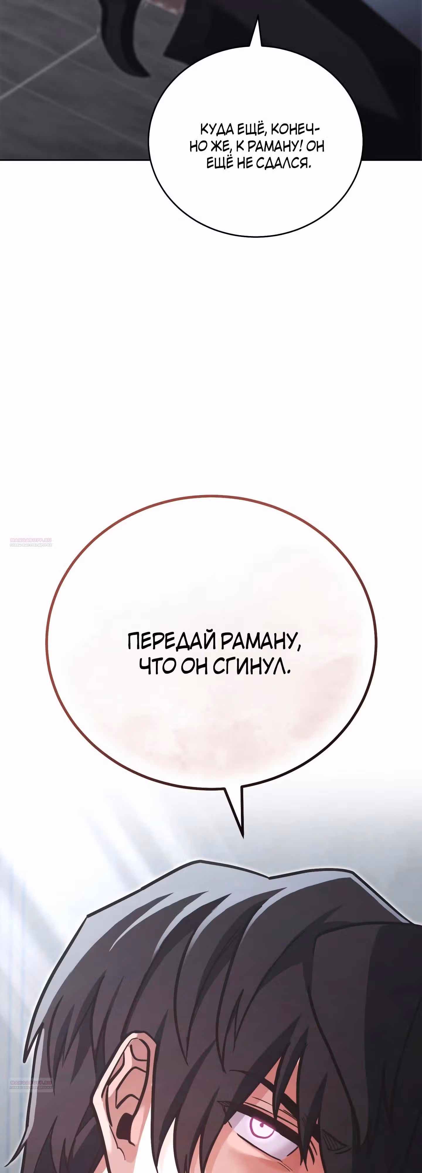 Мои безумно компетентные подчинённые — Том 2 · Глава 77, страница 62
